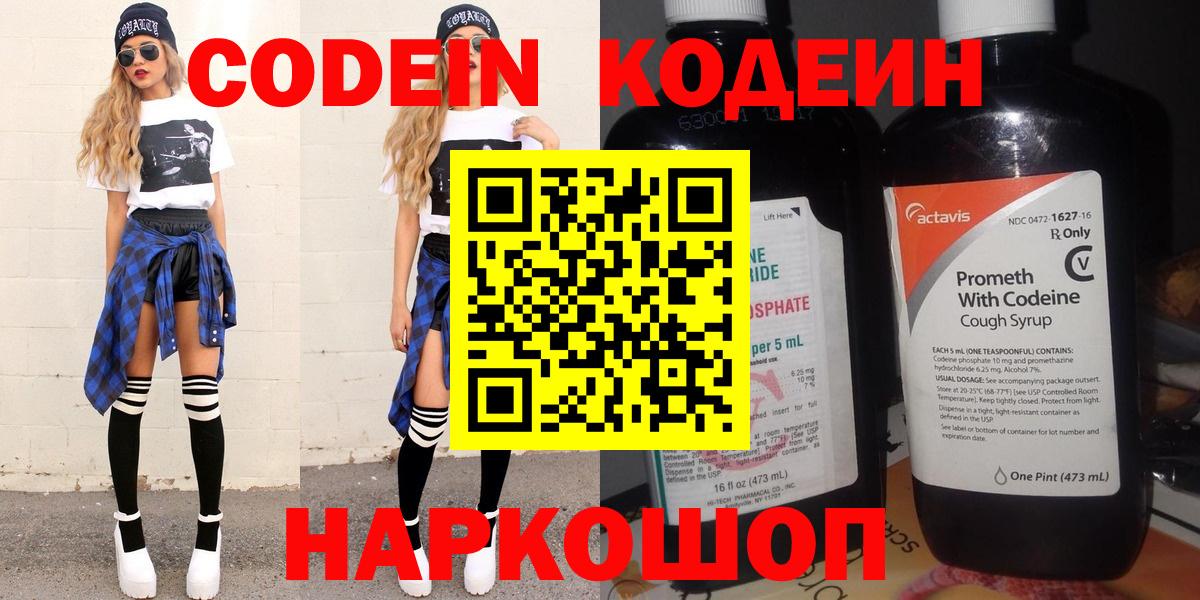 Codein Purple Drank Сердобск