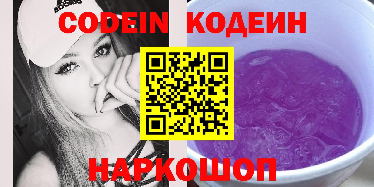 Codein Purple Drank  Вход с VPN  Codein Purple Drank  Сердобск 