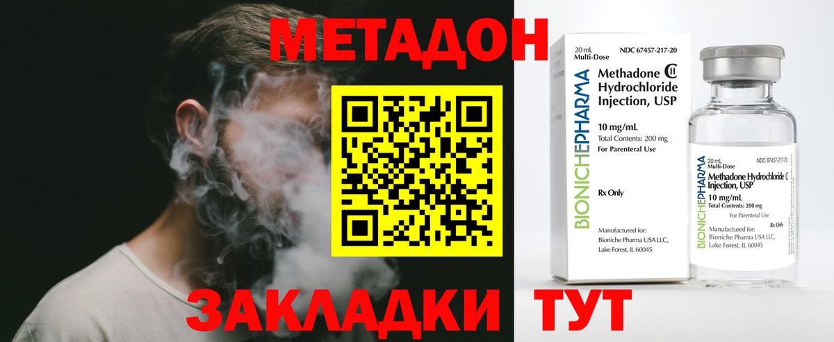 МЕТАДОН кристалл  hydra зеркало  Вход с VPN  Сердобск  МЕТАДОН methadone 